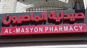 صيدلية الماصيون